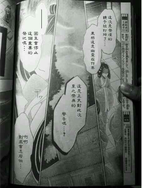 《狼陛下的花嫁》漫画最新章节第39话免费下拉式在线观看章节第【10】张图片