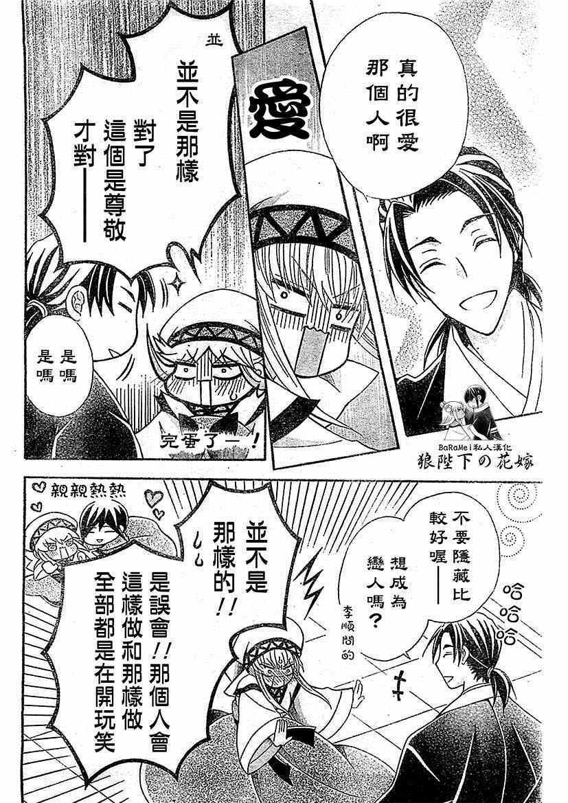 《狼陛下的花嫁》漫画最新章节第51话免费下拉式在线观看章节第【20】张图片