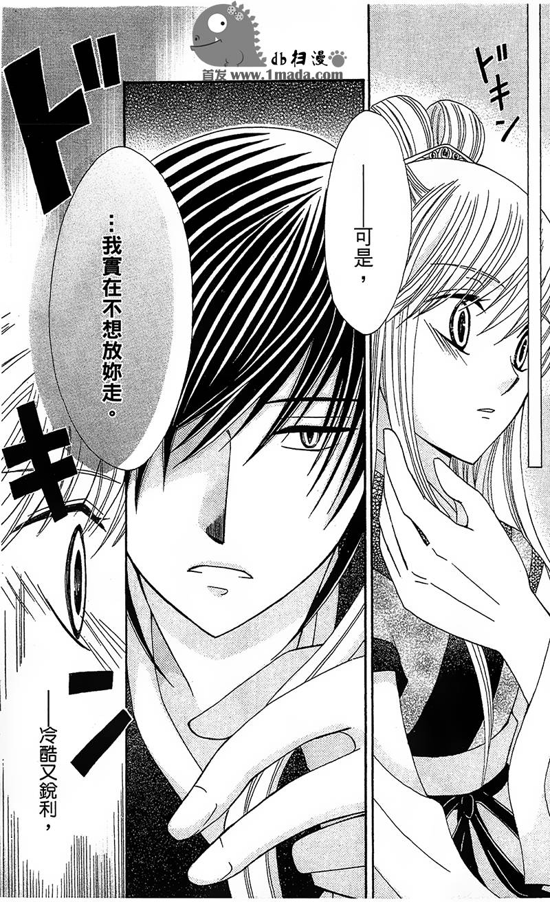 《狼陛下的花嫁》漫画最新章节第4话免费下拉式在线观看章节第【21】张图片