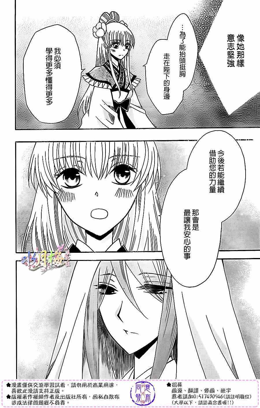 《狼陛下的花嫁》漫画最新章节第83话免费下拉式在线观看章节第【10】张图片