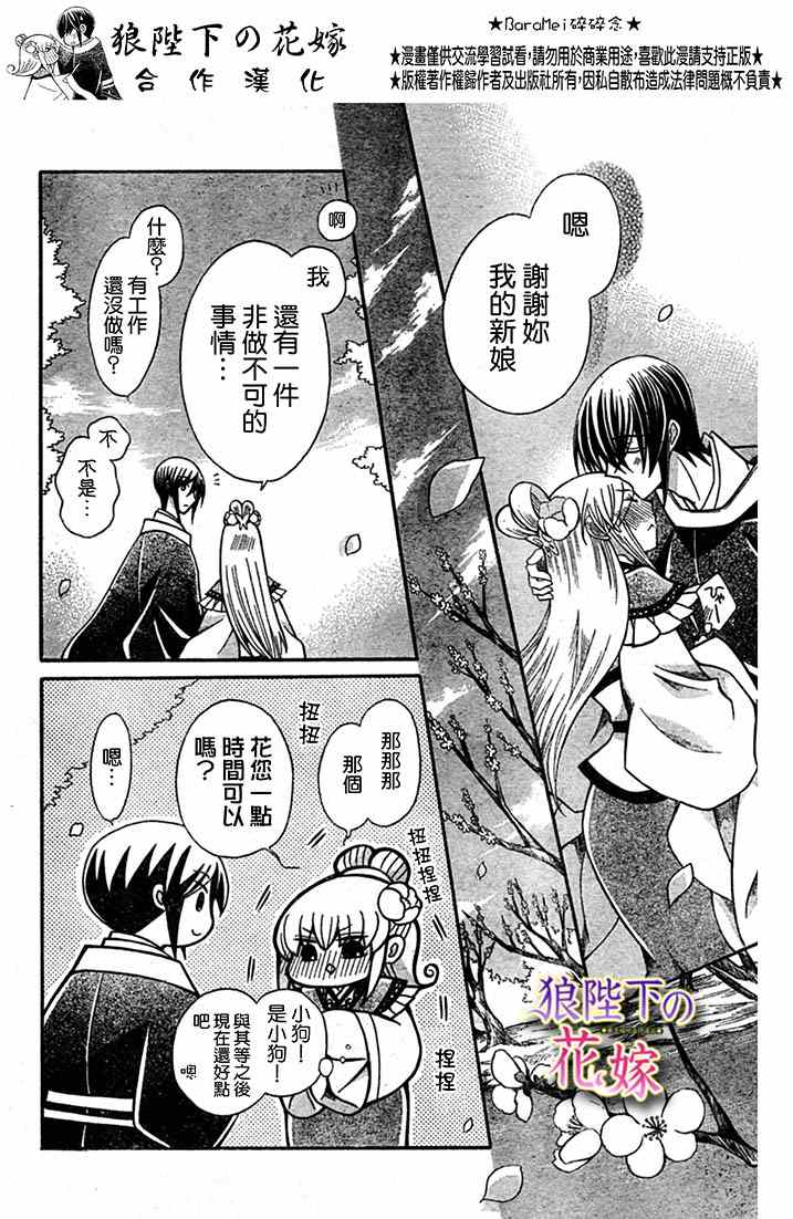 《狼陛下的花嫁》漫画最新章节第71话免费下拉式在线观看章节第【22】张图片