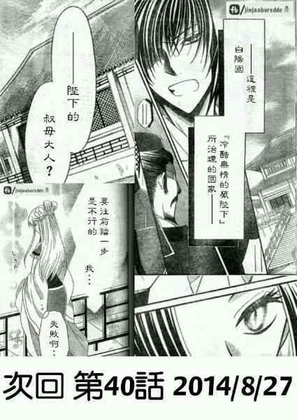 《狼陛下的花嫁》漫画最新章节第39话免费下拉式在线观看章节第【30】张图片