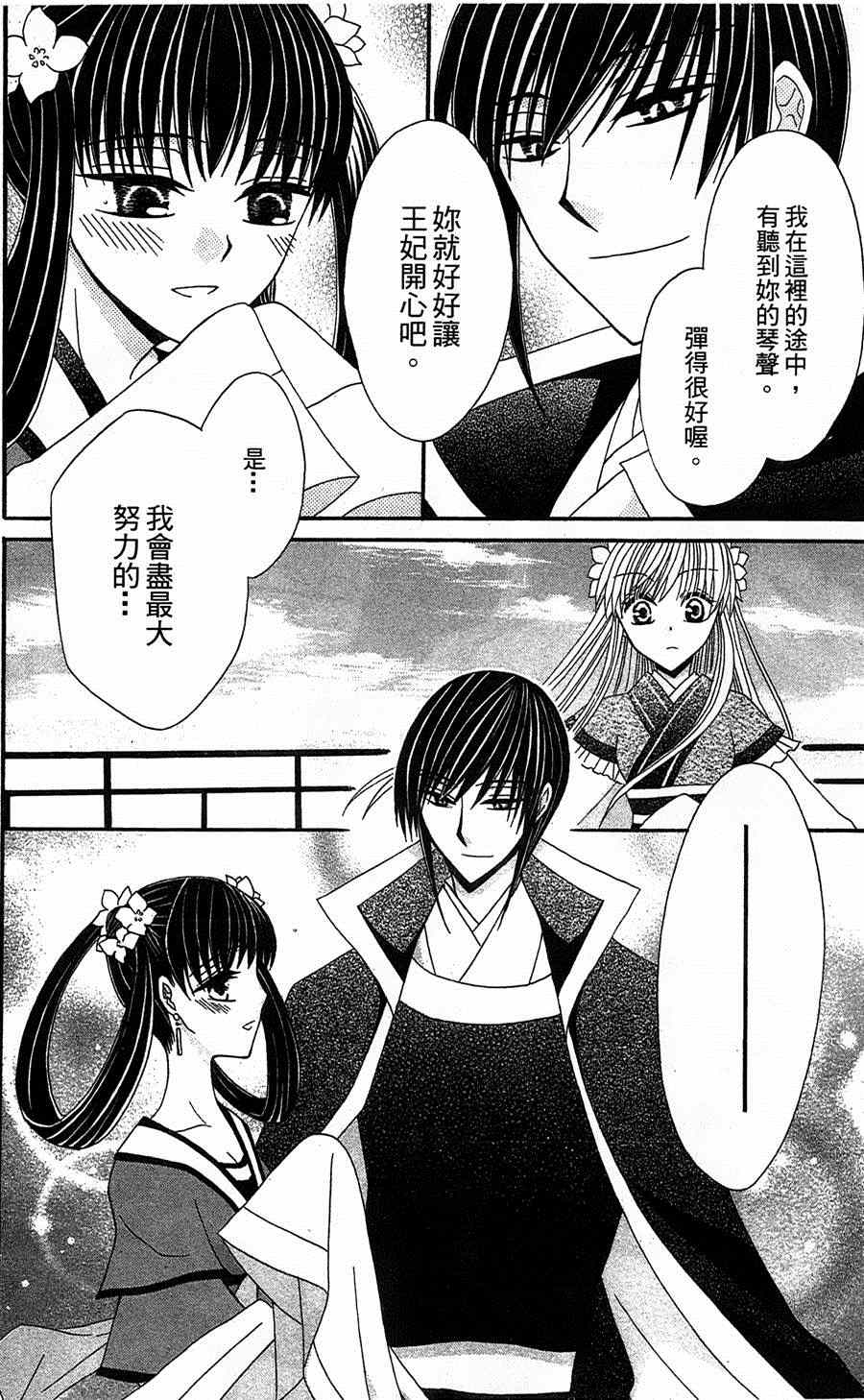 《狼陛下的花嫁》漫画最新章节第10话免费下拉式在线观看章节第【24】张图片