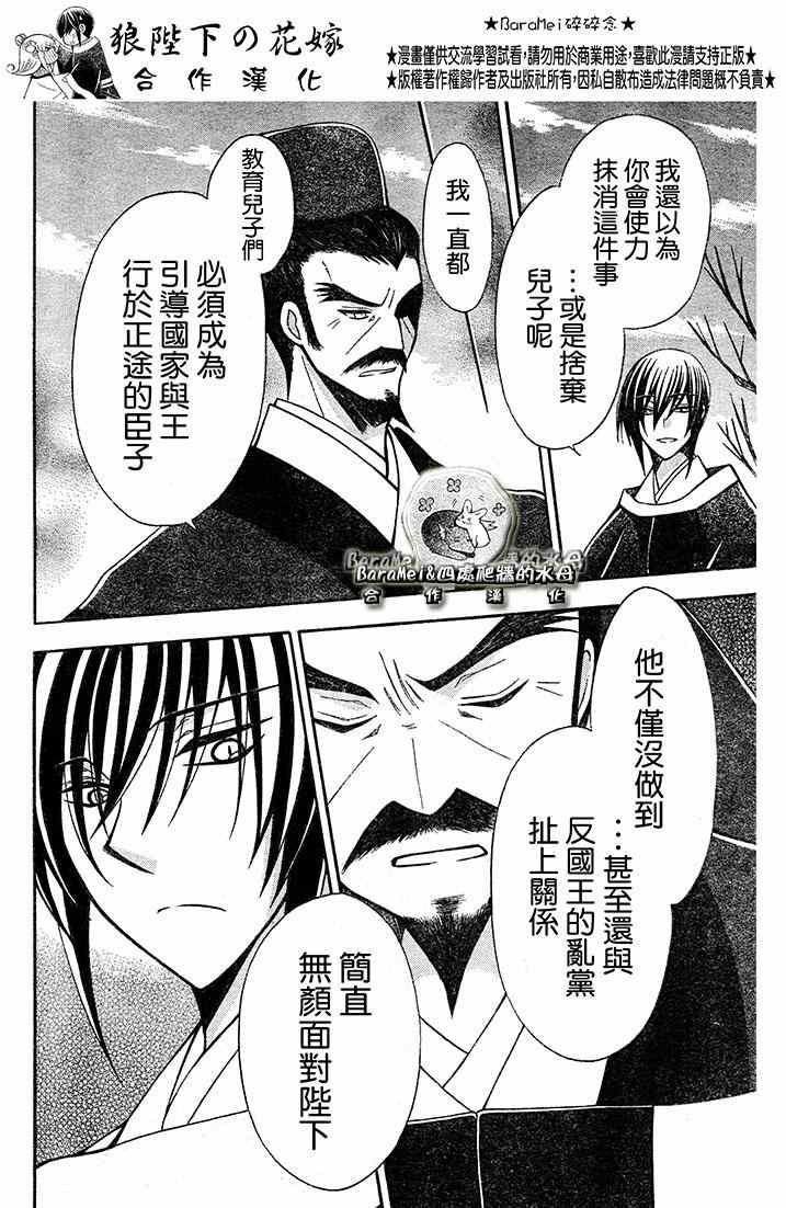 《狼陛下的花嫁》漫画最新章节第69话免费下拉式在线观看章节第【20】张图片