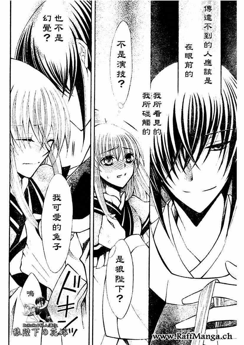 《狼陛下的花嫁》漫画最新章节第58话免费下拉式在线观看章节第【6】张图片