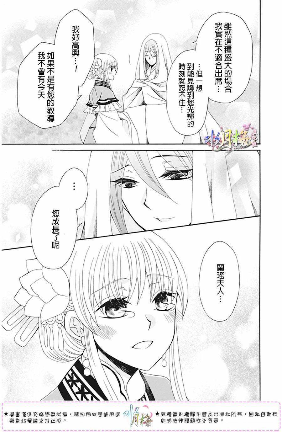 《狼陛下的花嫁》漫画最新章节第105话免费下拉式在线观看章节第【20】张图片