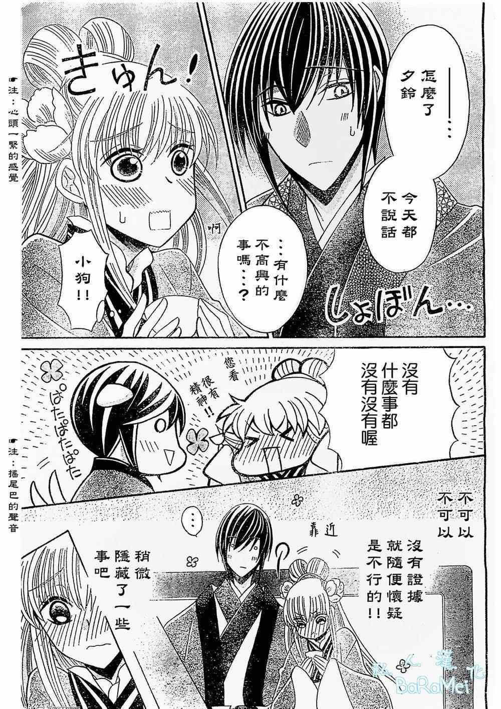 《狼陛下的花嫁》漫画最新章节第46话免费下拉式在线观看章节第【11】张图片