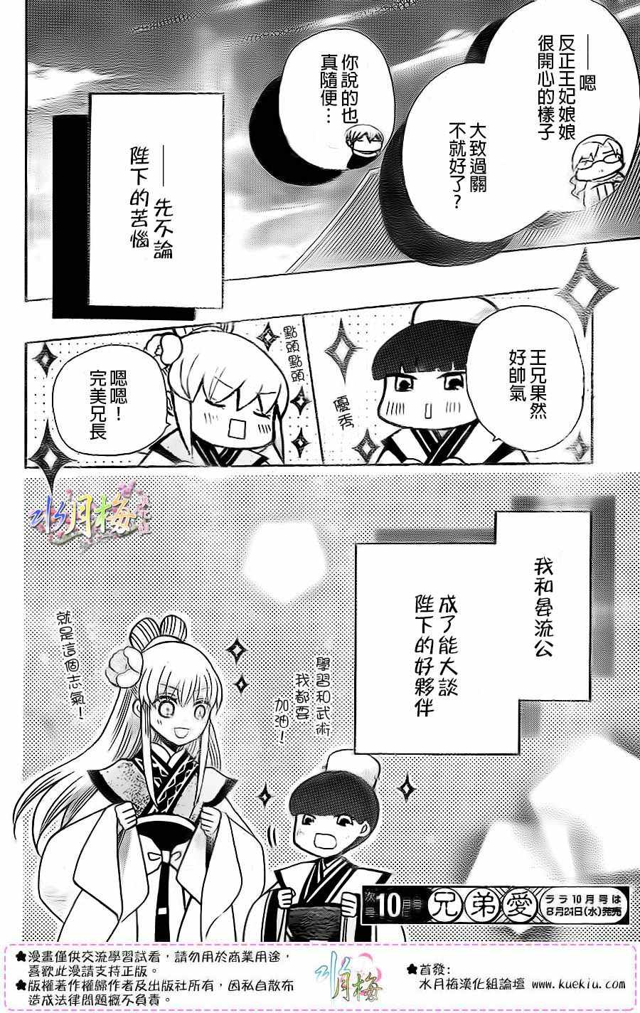 《狼陛下的花嫁》漫画最新章节第84话免费下拉式在线观看章节第【31】张图片