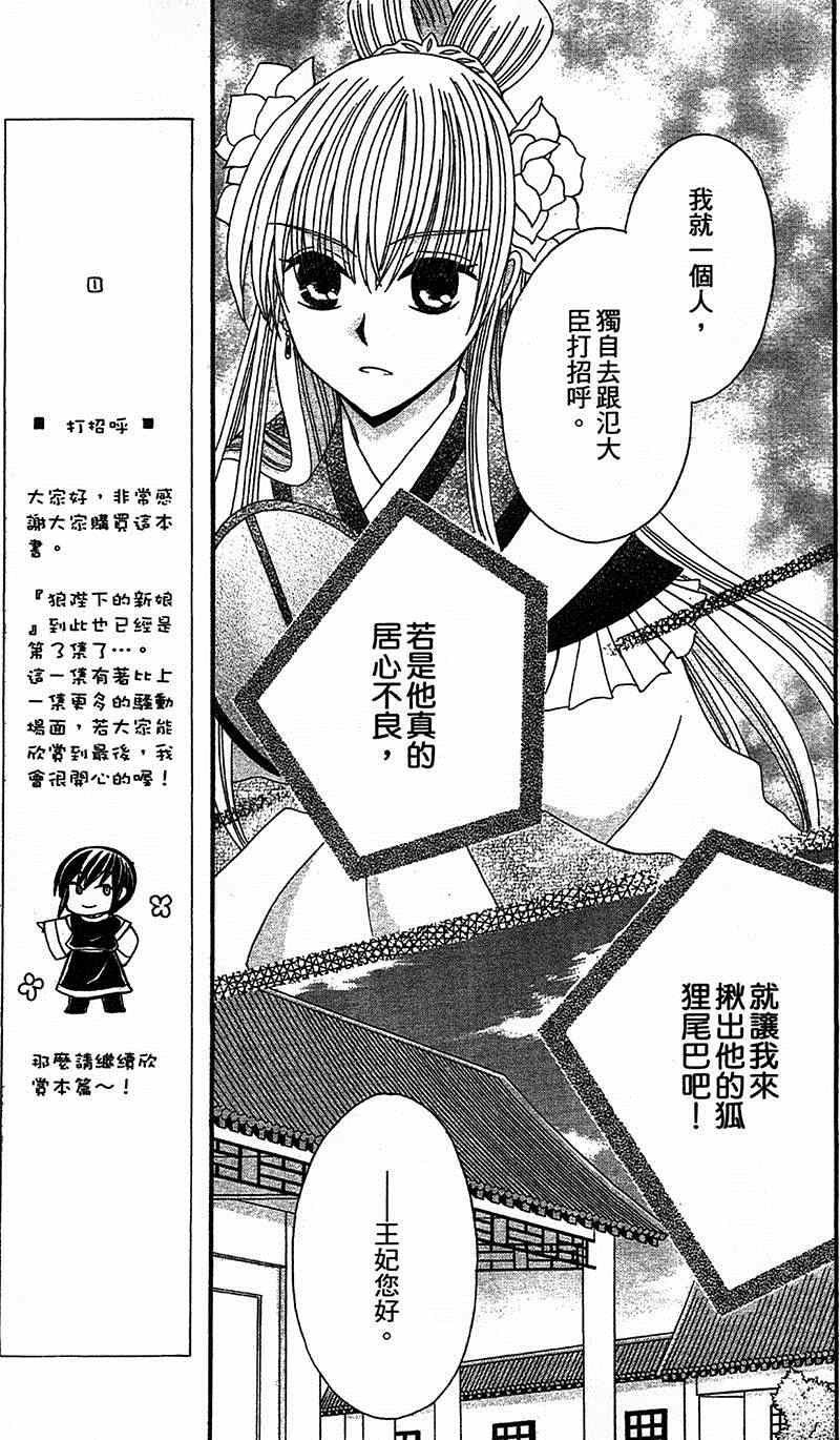 《狼陛下的花嫁》漫画最新章节第9话免费下拉式在线观看章节第【11】张图片