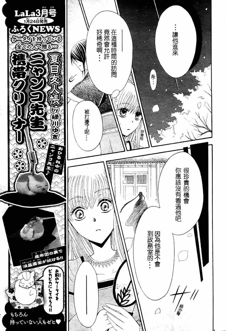 《狼陛下的花嫁》漫画最新章节第30话免费下拉式在线观看章节第【7】张图片