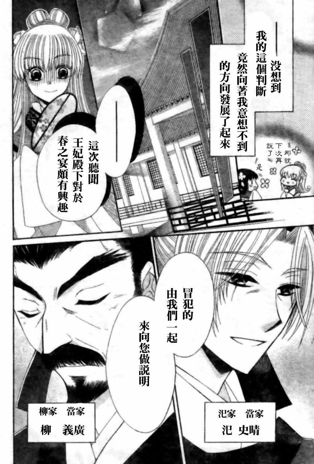 《狼陛下的花嫁》漫画最新章节第20话免费下拉式在线观看章节第【10】张图片