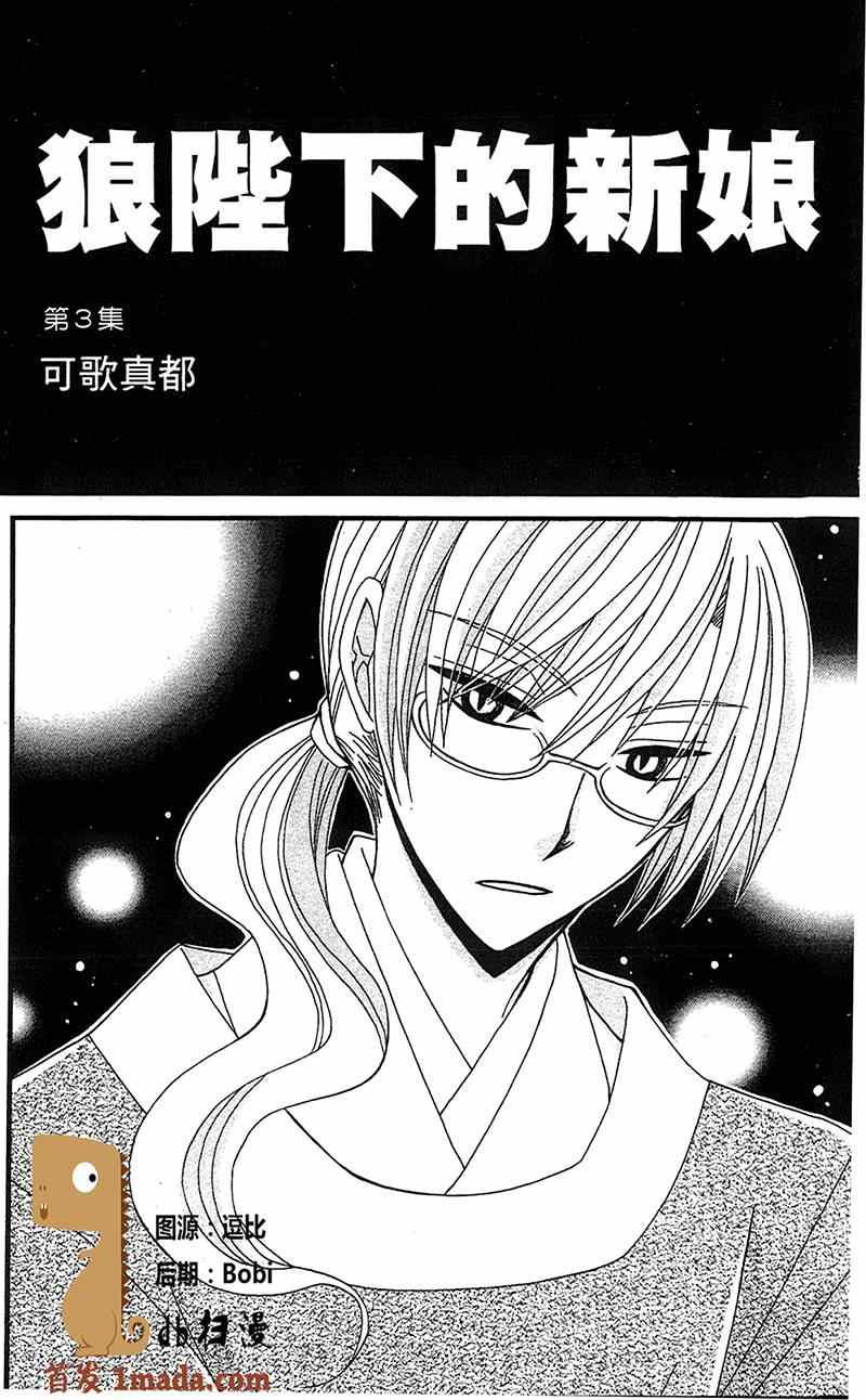 《狼陛下的花嫁》漫画最新章节第9话免费下拉式在线观看章节第【1】张图片