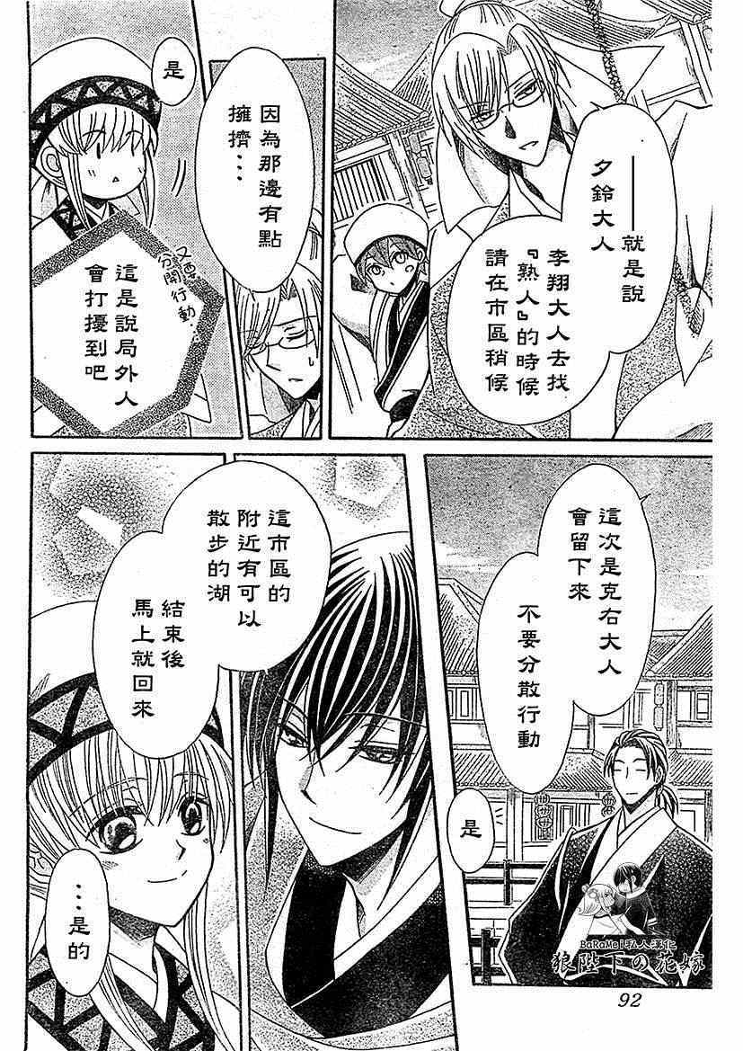 《狼陛下的花嫁》漫画最新章节第51话免费下拉式在线观看章节第【10】张图片