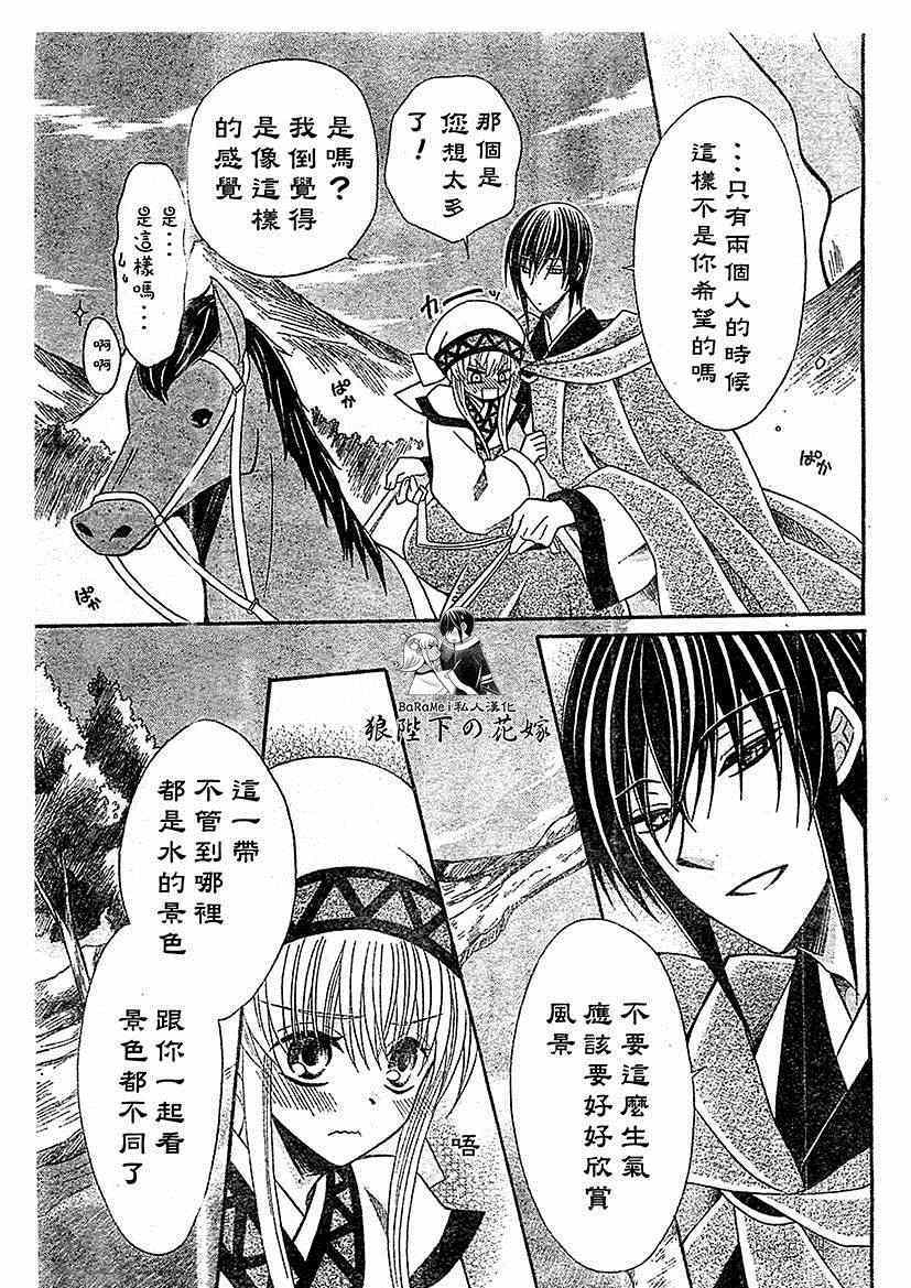 《狼陛下的花嫁》漫画最新章节第51话免费下拉式在线观看章节第【7】张图片