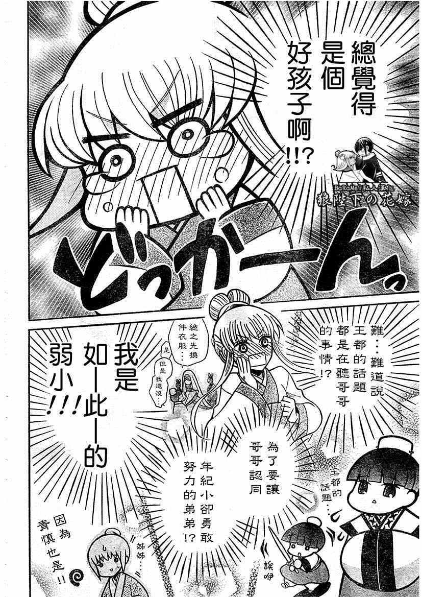 《狼陛下的花嫁》漫画最新章节第62话免费下拉式在线观看章节第【24】张图片