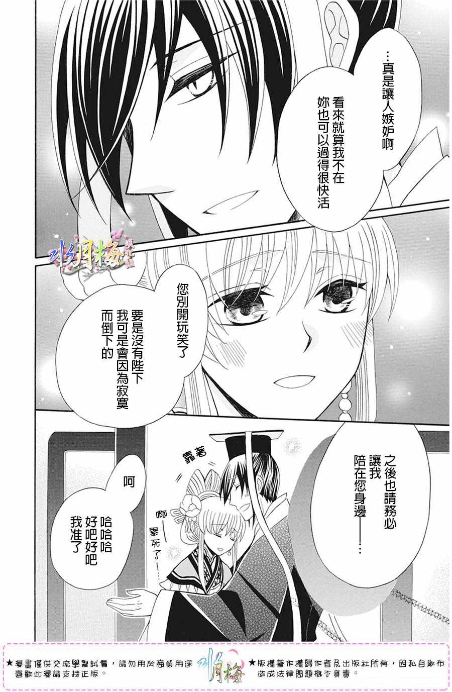 《狼陛下的花嫁》漫画最新章节第105话免费下拉式在线观看章节第【31】张图片