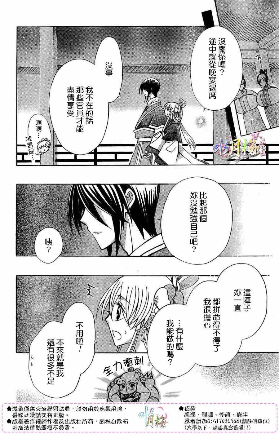 《狼陛下的花嫁》漫画最新章节第76话免费下拉式在线观看章节第【20】张图片