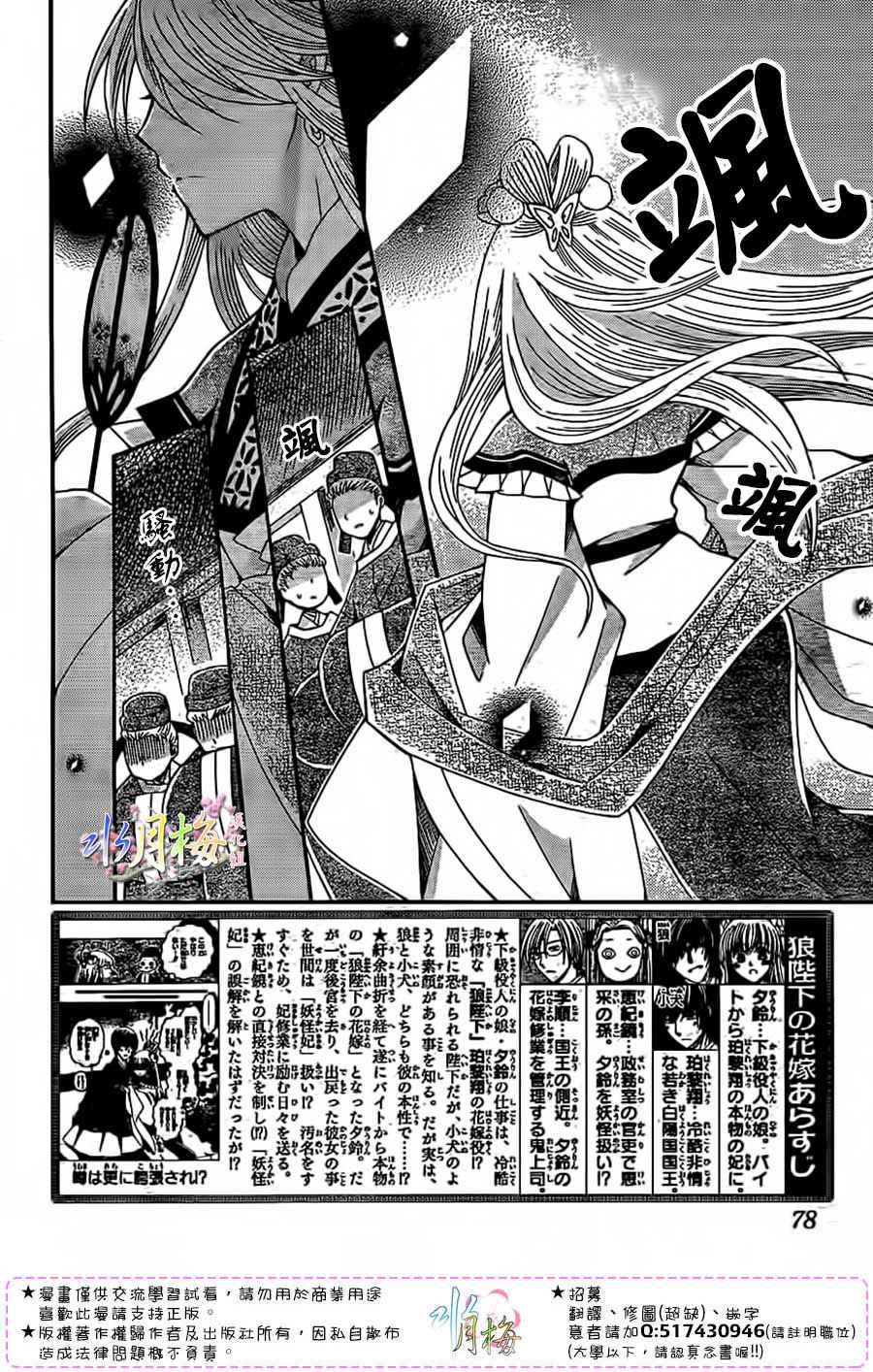 《狼陛下的花嫁》漫画最新章节第94话免费下拉式在线观看章节第【2】张图片