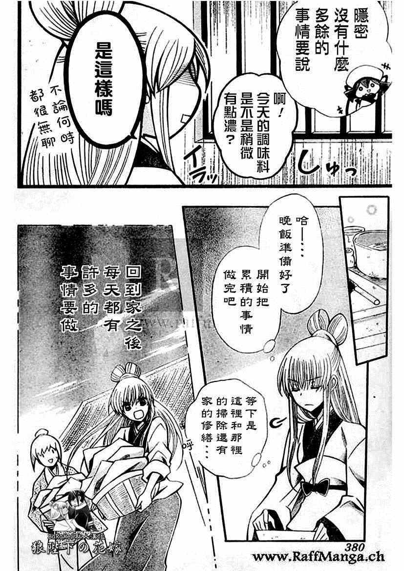 《狼陛下的花嫁》漫画最新章节第58话免费下拉式在线观看章节第【20】张图片