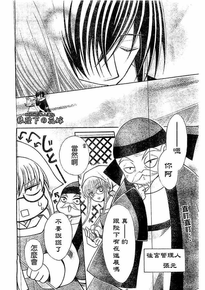 《狼陛下的花嫁》漫画最新章节第56话免费下拉式在线观看章节第【6】张图片