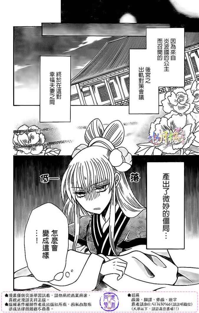 《狼陛下的花嫁》漫画最新章节第79话免费下拉式在线观看章节第【7】张图片