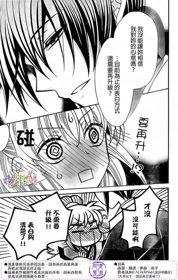 《狼陛下的花嫁》漫画最新章节第79话免费下拉式在线观看章节第【4】张图片