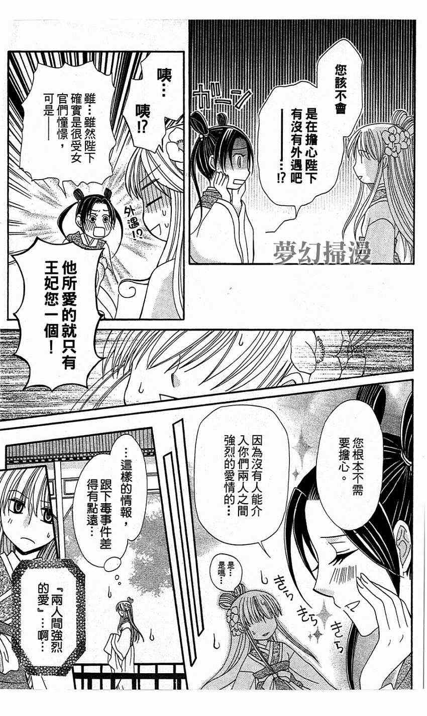 《狼陛下的花嫁》漫画最新章节第2话免费下拉式在线观看章节第【15】张图片