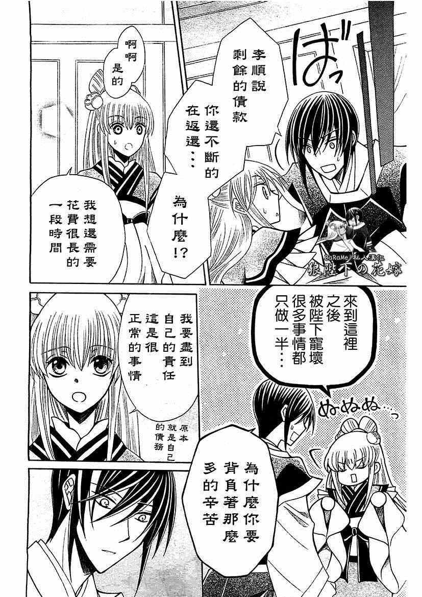 《狼陛下的花嫁》漫画最新章节第57话免费下拉式在线观看章节第【19】张图片