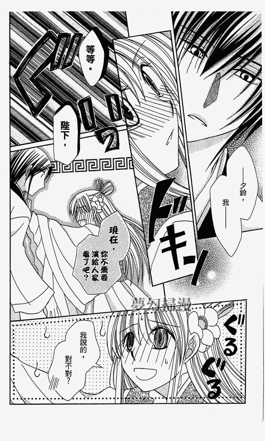 《狼陛下的花嫁》漫画最新章节第1话免费下拉式在线观看章节第【24】张图片