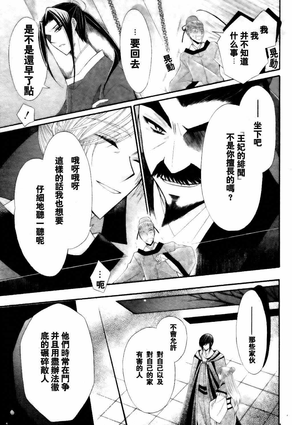 《狼陛下的花嫁》漫画最新章节第24话免费下拉式在线观看章节第【7】张图片