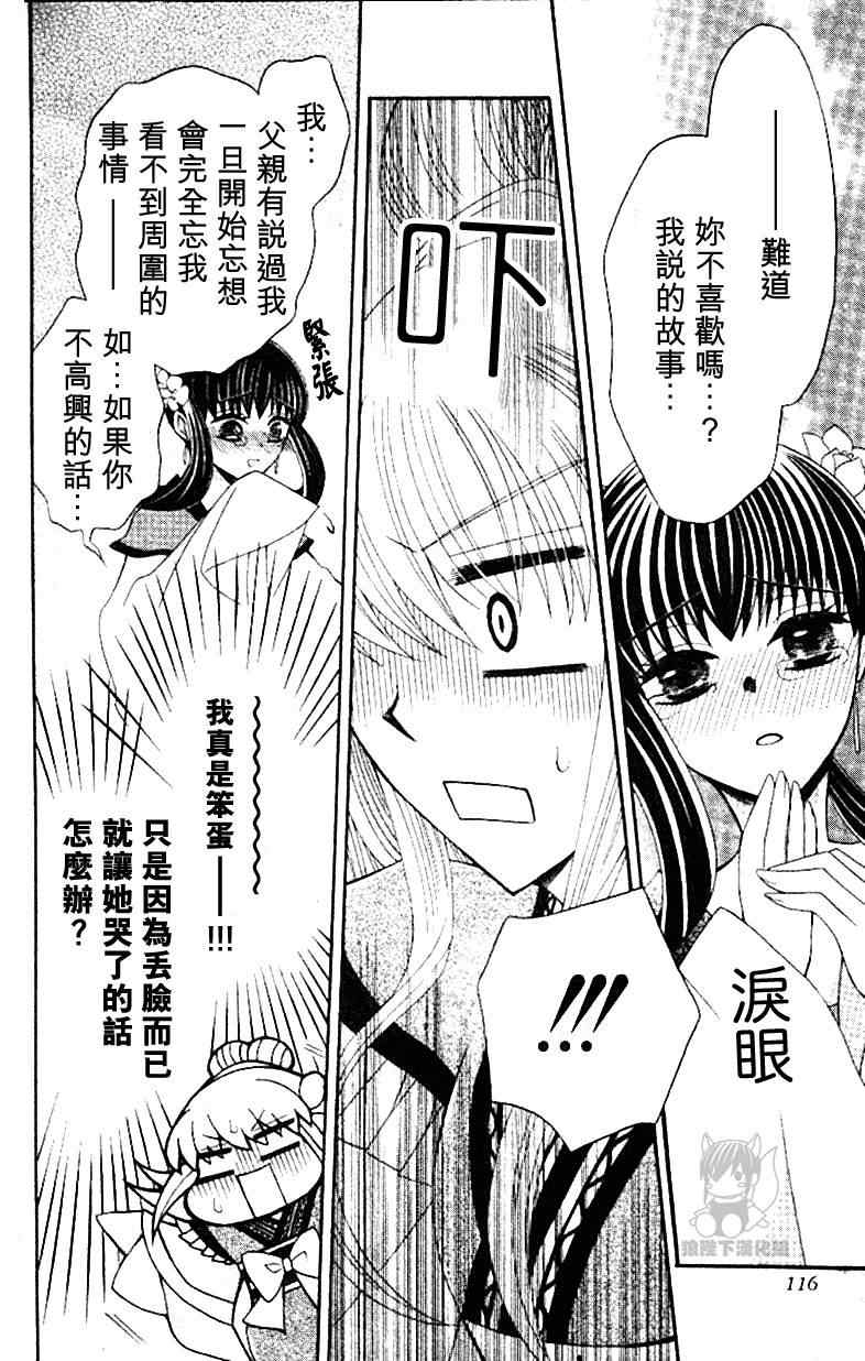 《狼陛下的花嫁》漫画最新章节特别篇免费下拉式在线观看章节第【10】张图片