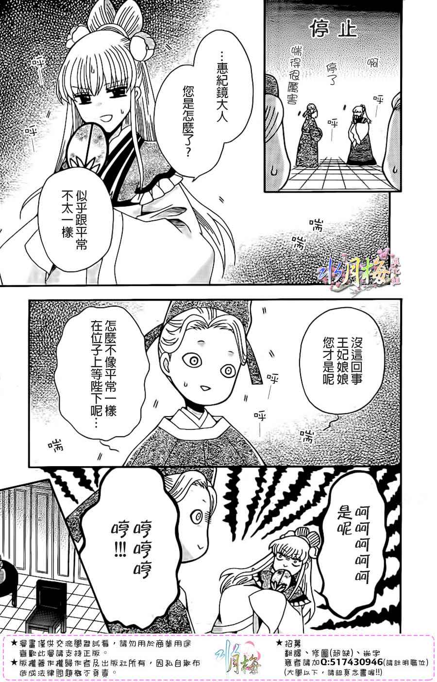 《狼陛下的花嫁》漫画最新章节第92话免费下拉式在线观看章节第【17】张图片