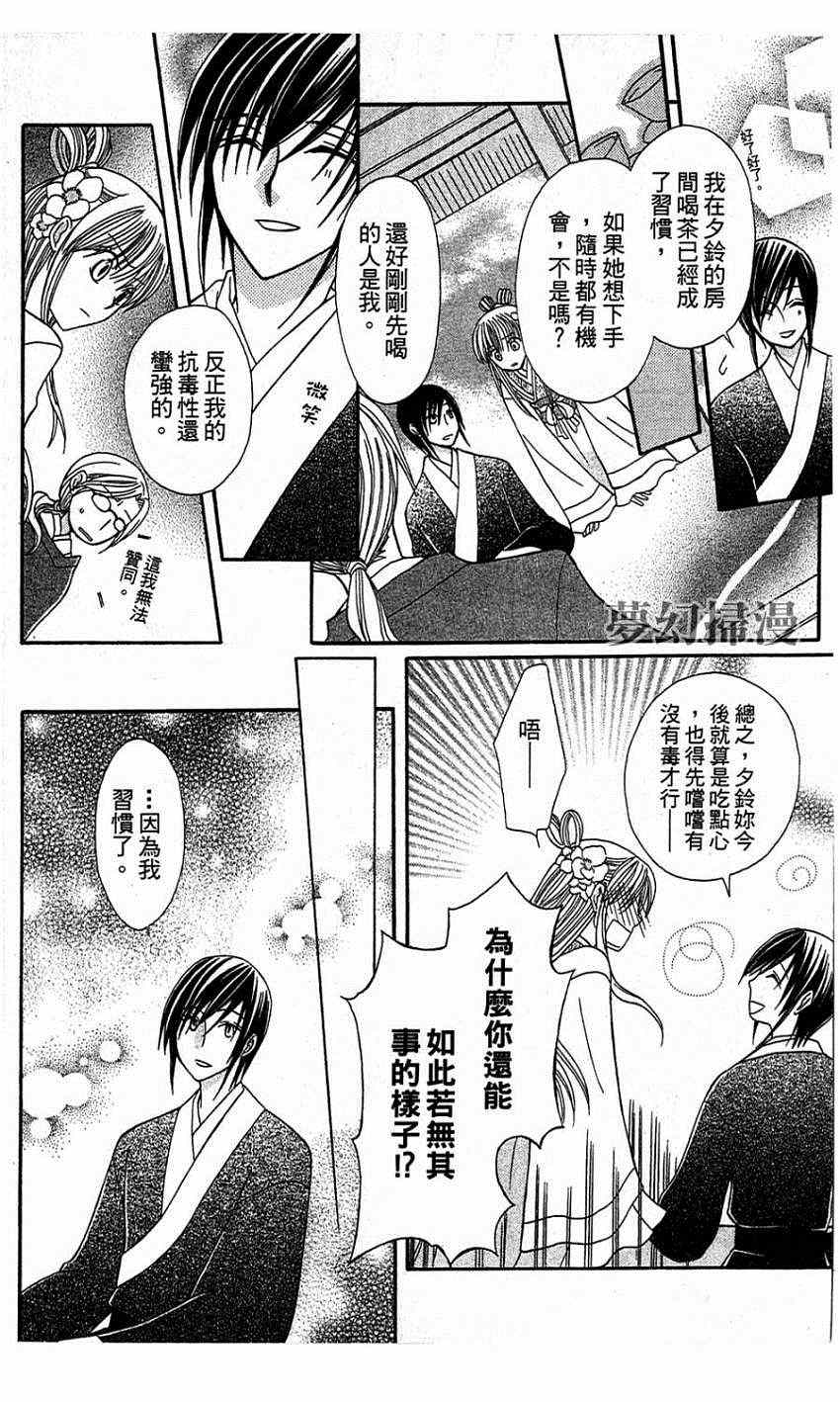 《狼陛下的花嫁》漫画最新章节第2话免费下拉式在线观看章节第【12】张图片