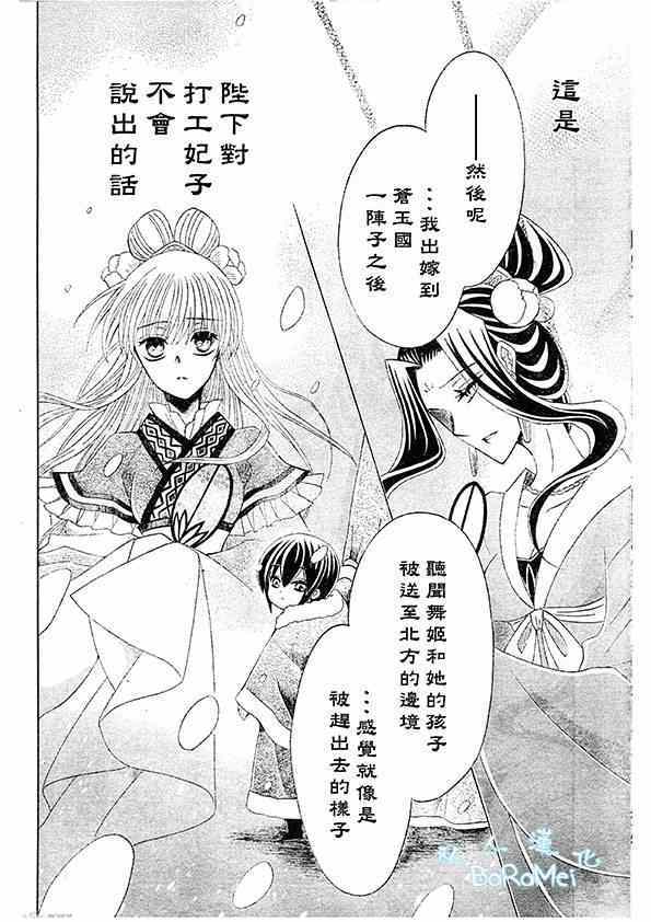《狼陛下的花嫁》漫画最新章节第44话免费下拉式在线观看章节第【15】张图片
