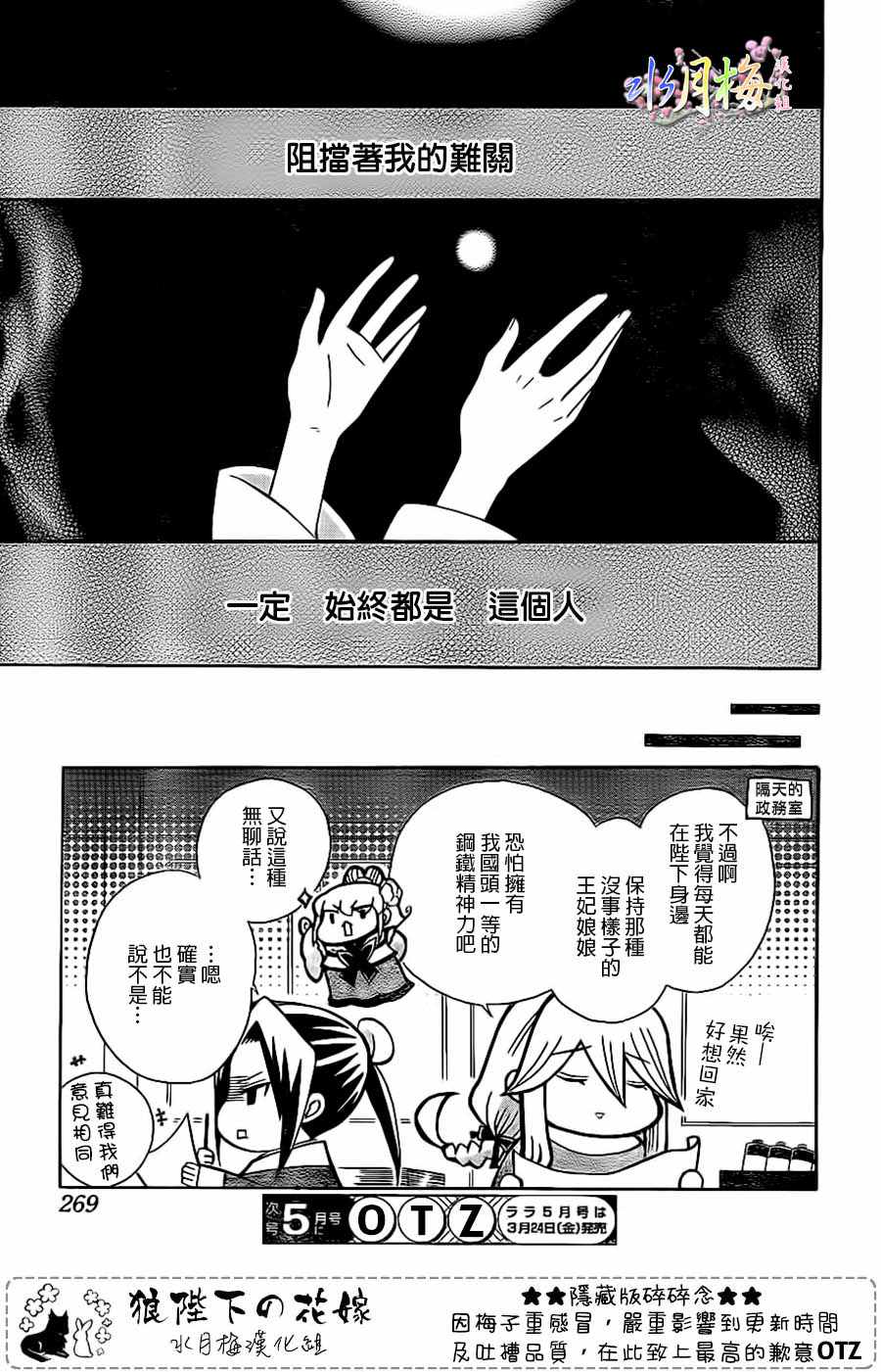 《狼陛下的花嫁》漫画最新章节第90话免费下拉式在线观看章节第【29】张图片