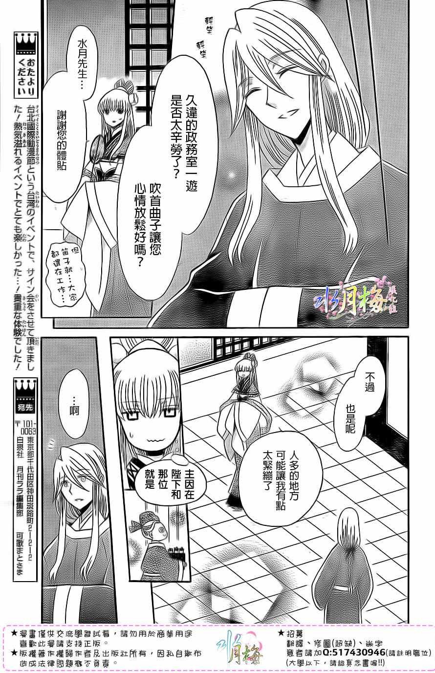 《狼陛下的花嫁》漫画最新章节第90话免费下拉式在线观看章节第【11】张图片