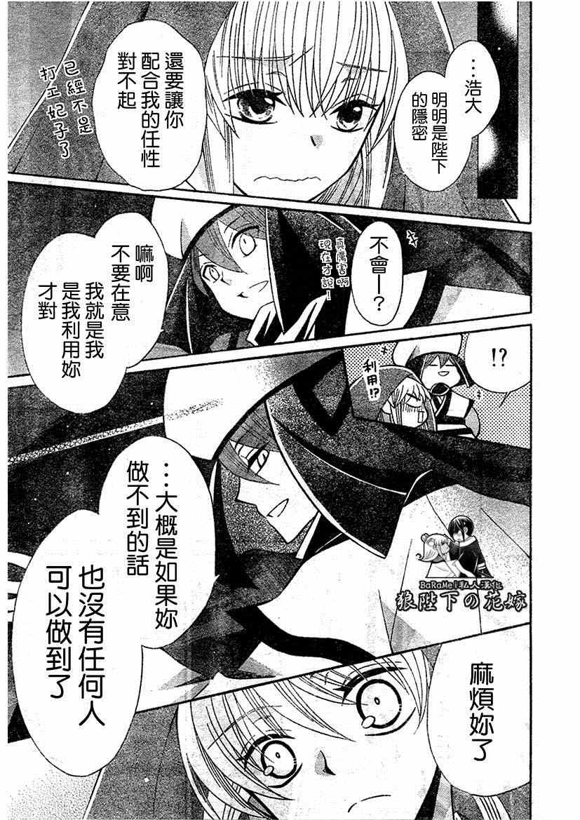 《狼陛下的花嫁》漫画最新章节第64话免费下拉式在线观看章节第【19】张图片