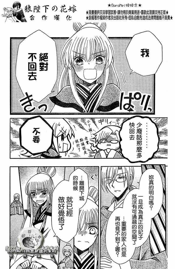 《狼陛下的花嫁》漫画最新章节第69话免费下拉式在线观看章节第【24】张图片