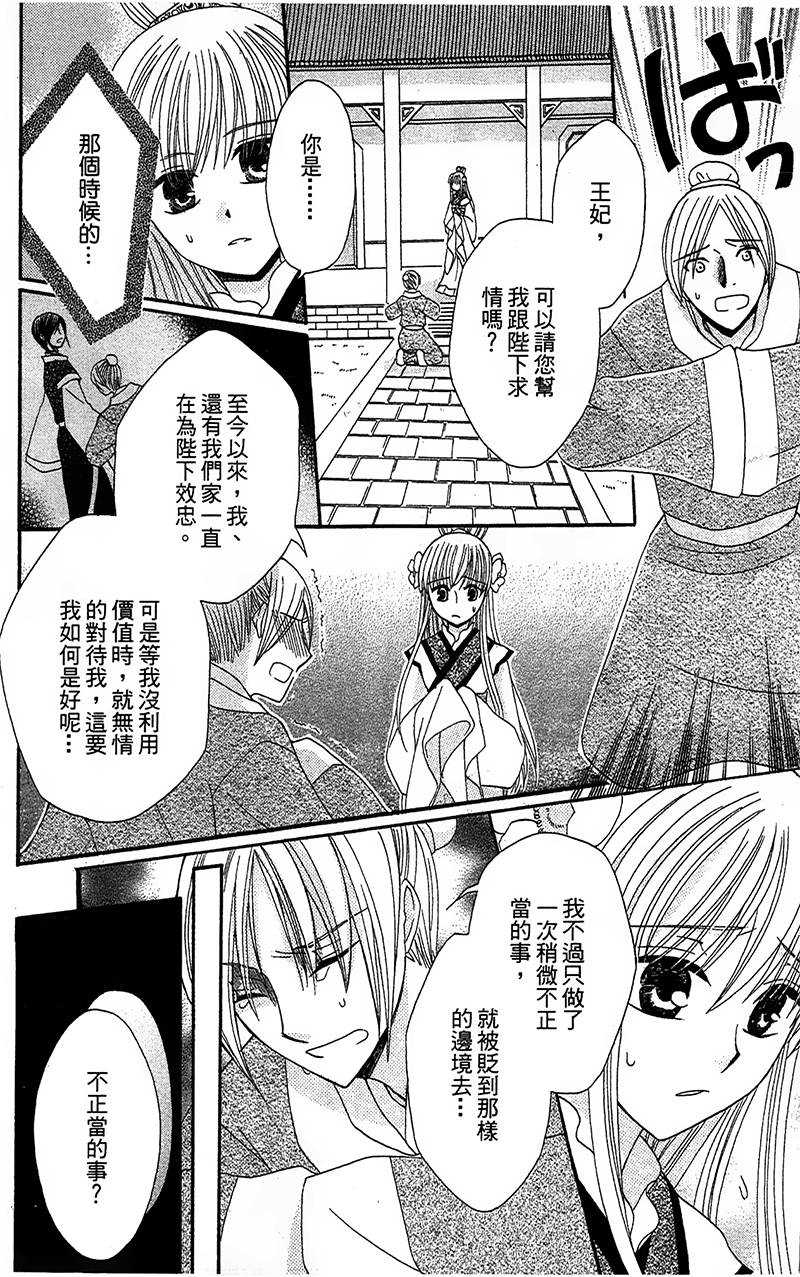 《狼陛下的花嫁》漫画最新章节第4话免费下拉式在线观看章节第【30】张图片