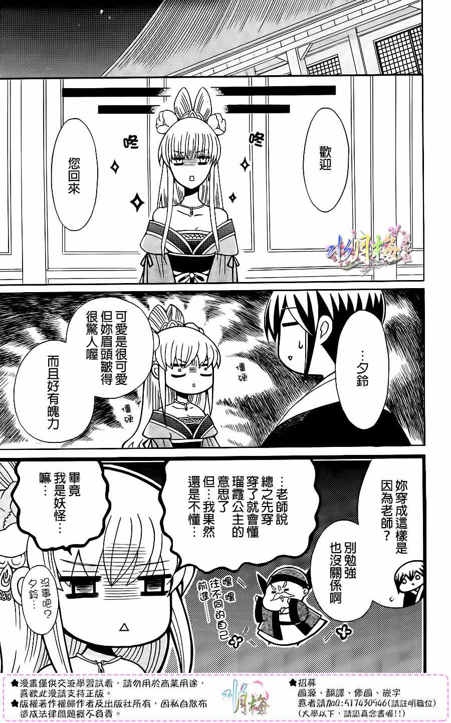 《狼陛下的花嫁》漫画最新章节第86话免费下拉式在线观看章节第【16】张图片