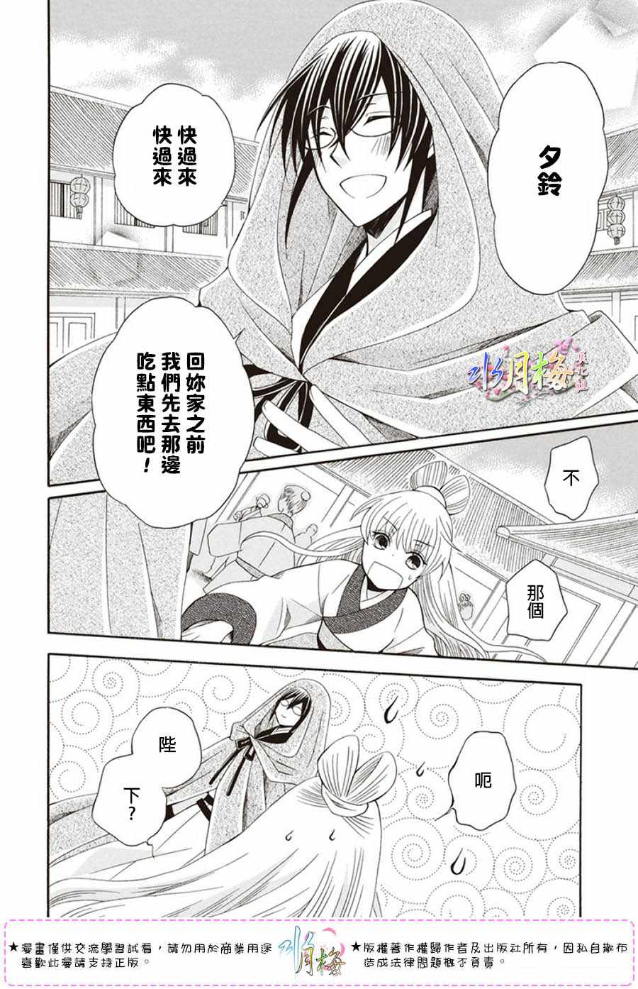 《狼陛下的花嫁》漫画最新章节第102话免费下拉式在线观看章节第【26】张图片