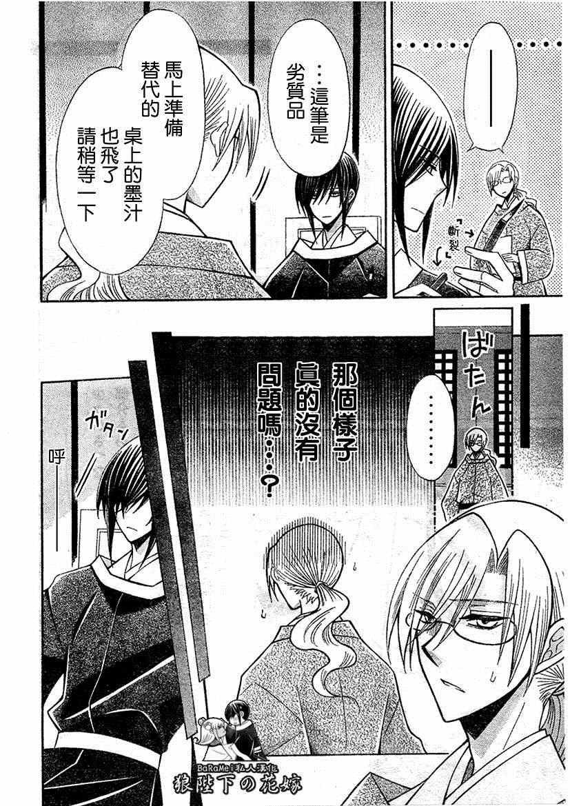 《狼陛下的花嫁》漫画最新章节第64话免费下拉式在线观看章节第【12】张图片