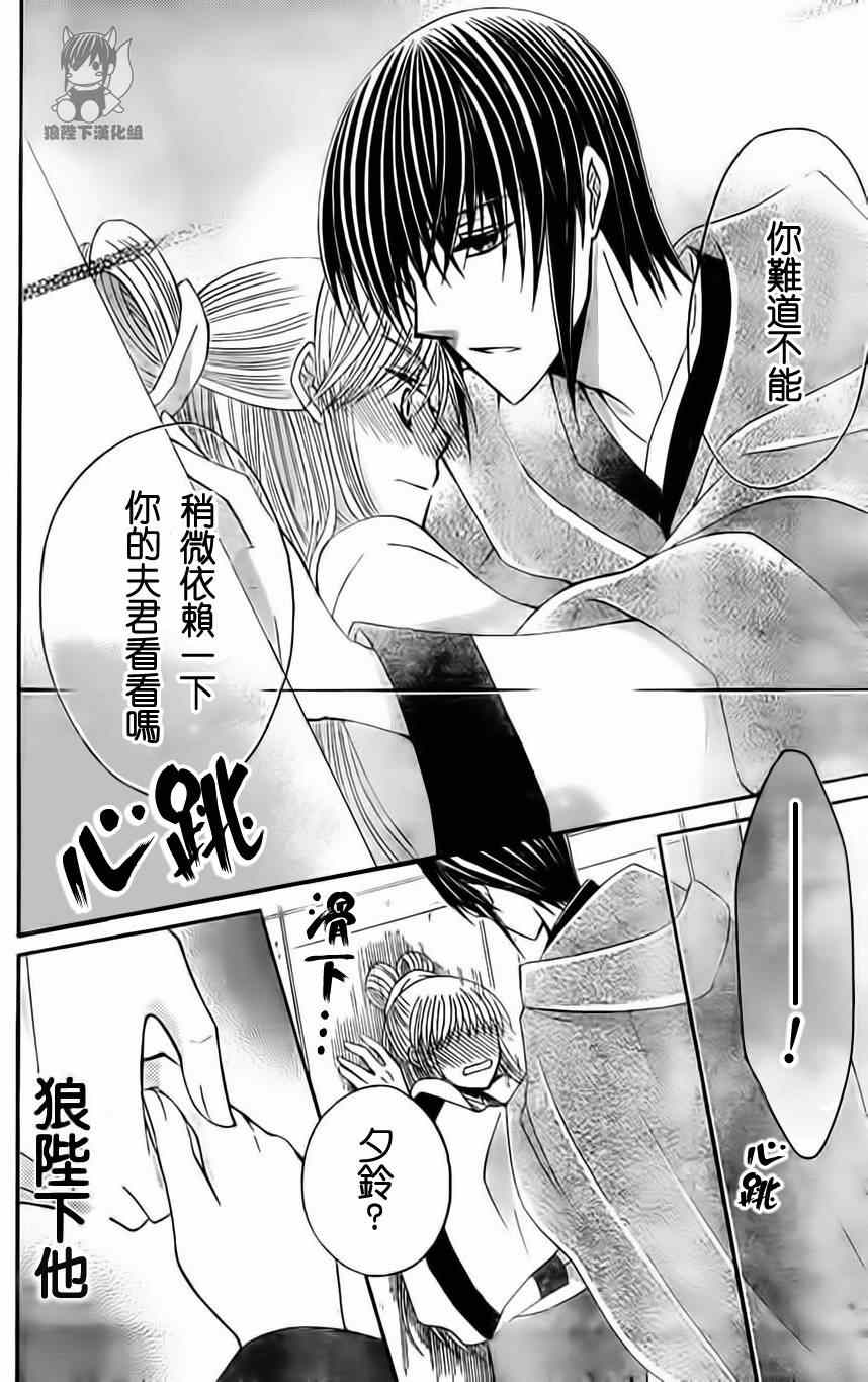 《狼陛下的花嫁》漫画最新章节第32话免费下拉式在线观看章节第【28】张图片