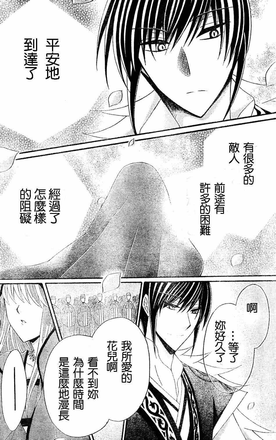 《狼陛下的花嫁》漫画最新章节第29话免费下拉式在线观看章节第【23】张图片