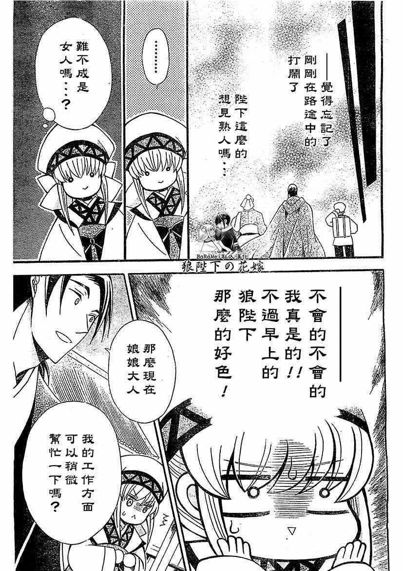《狼陛下的花嫁》漫画最新章节第51话免费下拉式在线观看章节第【11】张图片