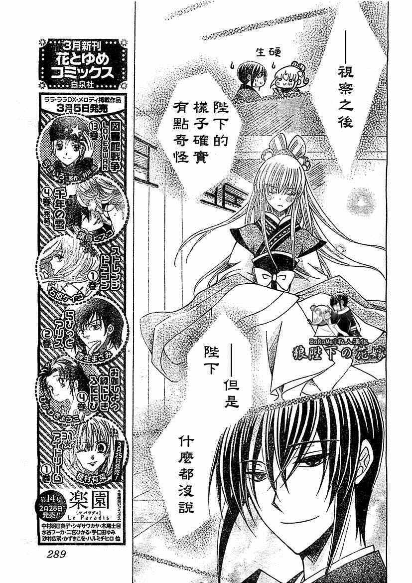 《狼陛下的花嫁》漫画最新章节第56话免费下拉式在线观看章节第【9】张图片