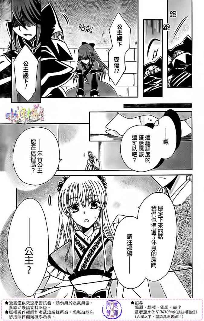 《狼陛下的花嫁》漫画最新章节第80话免费下拉式在线观看章节第【17】张图片