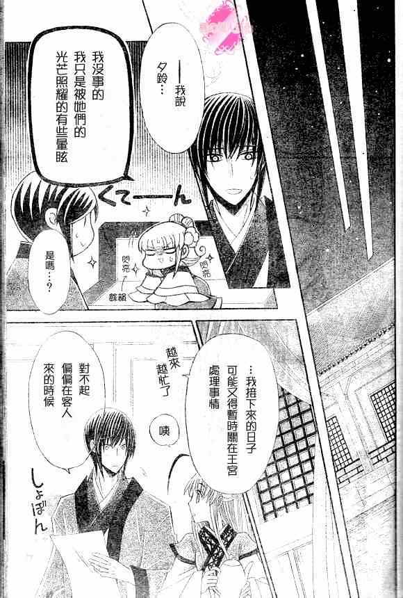 《狼陛下的花嫁》漫画最新章节第41话免费下拉式在线观看章节第【9】张图片