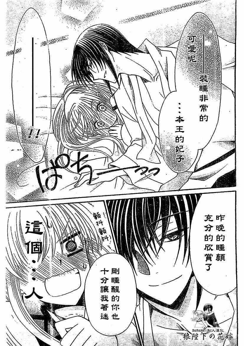 《狼陛下的花嫁》漫画最新章节第51话免费下拉式在线观看章节第【5】张图片