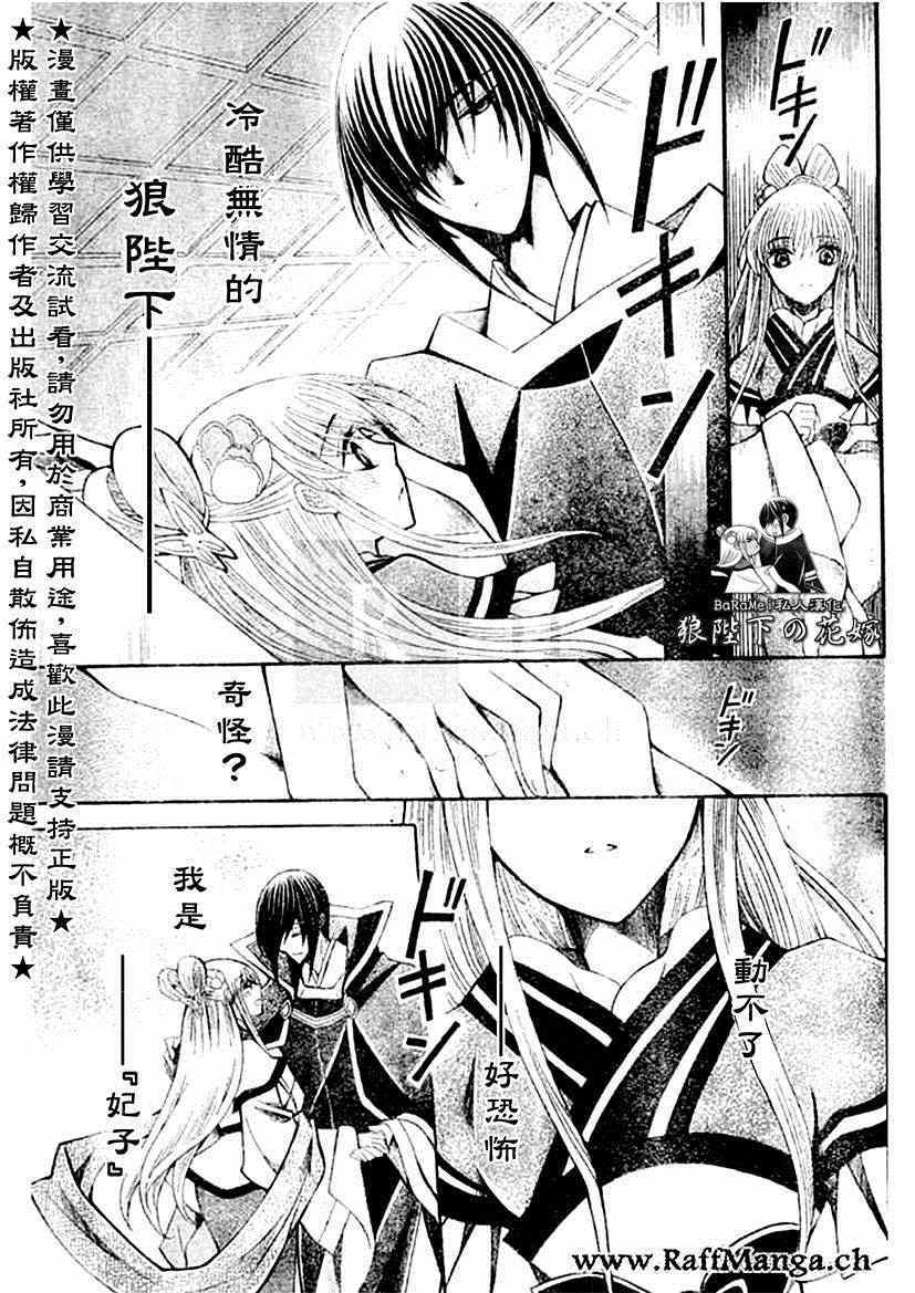 《狼陛下的花嫁》漫画最新章节第58话免费下拉式在线观看章节第【3】张图片